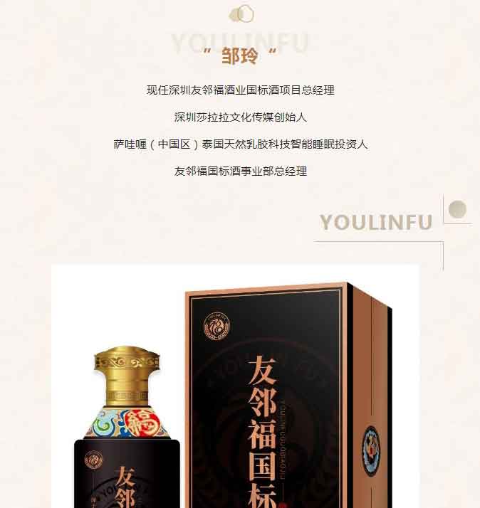 【專訪友鄰福國標(biāo)酒總經(jīng)理鄒玲】—�?回歸匠心，口碑制勝，既是品質(zhì)自信，更是一種態(tài)度_02.jpg