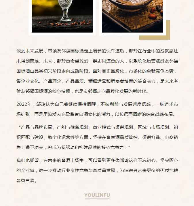 【專訪友鄰福國標(biāo)酒總經(jīng)理鄒玲】—�?回歸匠心，口碑制勝，既是品質(zhì)自信，更是一種態(tài)度_05.jpg
