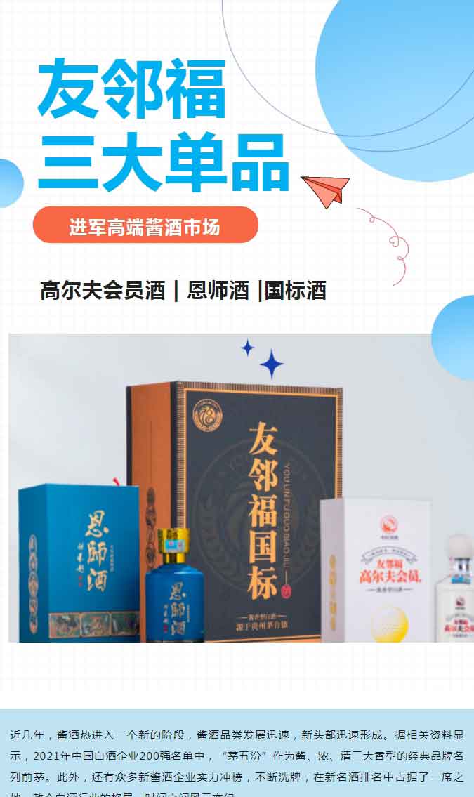 【熱點(diǎn)】友鄰福三大單品，實(shí)力進(jìn)軍高端醬酒賽道，以品質(zhì)展開全新攻勢(shì)！_01.jpg