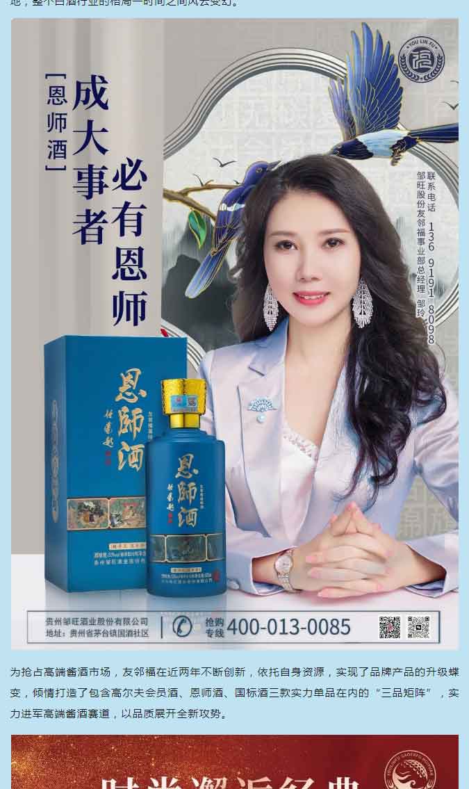 【熱點(diǎn)】友鄰福三大單品，實(shí)力進(jìn)軍高端醬酒賽道，以品質(zhì)展開全新攻勢(shì)！_02.jpg