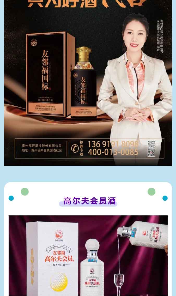 【熱點(diǎn)】友鄰福三大單品，實(shí)力進(jìn)軍高端醬酒賽道，以品質(zhì)展開全新攻勢(shì)！_04.jpg
