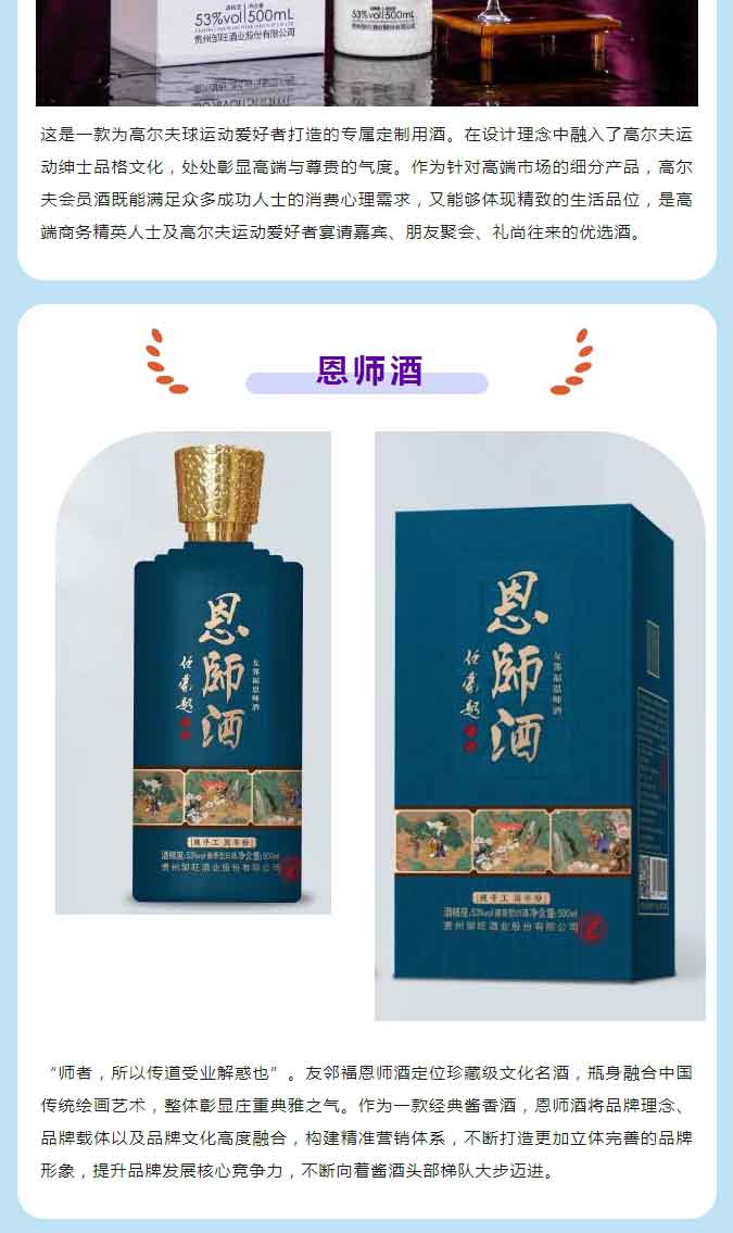 【熱點(diǎn)】友鄰福三大單品，實(shí)力進(jìn)軍高端醬酒賽道，以品質(zhì)展開全新攻勢(shì)！_05.jpg