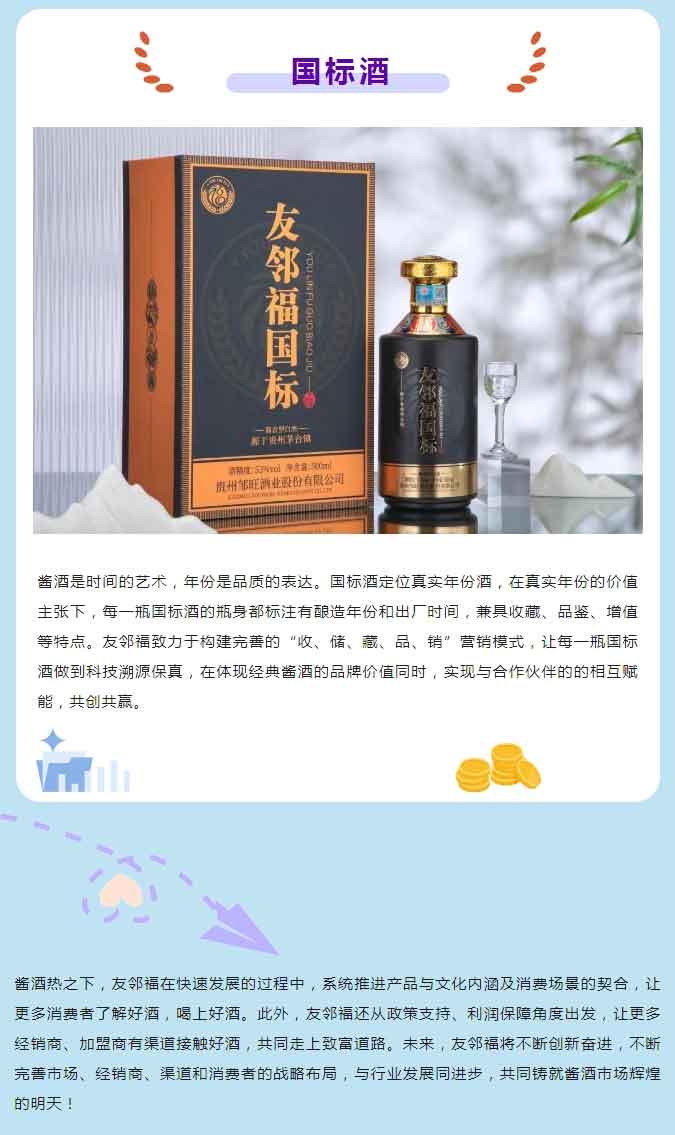 【熱點(diǎn)】友鄰福三大單品，實(shí)力進(jìn)軍高端醬酒賽道，以品質(zhì)展開全新攻勢(shì)！_06.jpg